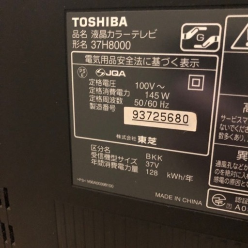 東芝レグザ　37型　録画機能内蔵　37H8000