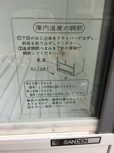 サンデン　冷蔵ショーケース　VRS-68XE