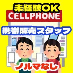 【ﾗｸﾗｸノルマなし】スマホ販売スタッフ（尼崎市）