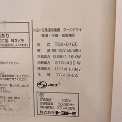 トヨトミ除湿冷風機 クールドライ 除湿・冷風・送風兼用の画像