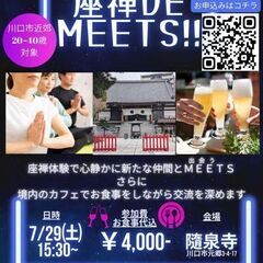 第２回異業種交流会　座禅deMeets!!