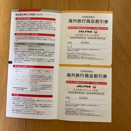 JAL株主優待券５枚 (１枚-2200 x5) バラ売り不可