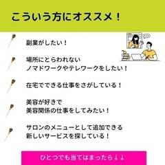 【石川セルフマツエク】仕事にできる資格講座の画像