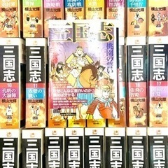 三国志　漫画　横山光輝
