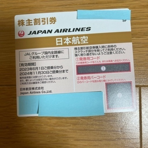 JAL株主優待券５枚 (１枚-2200 x5) バラ売り不可