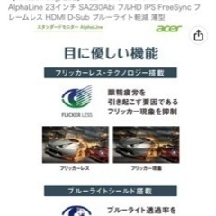 Acer モニター ディスプレイ23インチ 「取りに来られる方限定」の画像