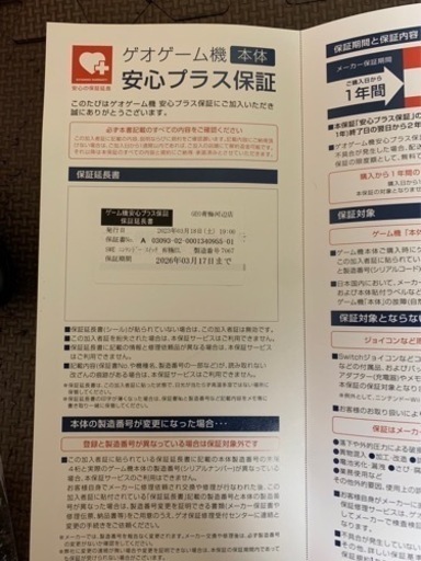 急募)任天堂Switch 有機ELモデル