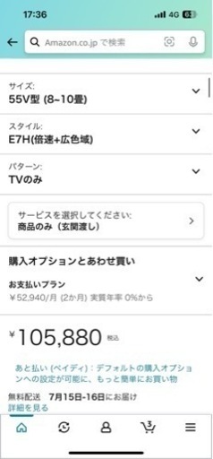 ハイセンス　E7H  55型　4K  極美品