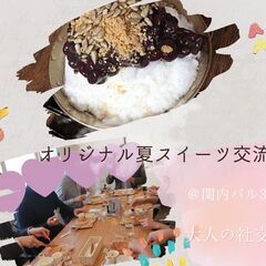 まるけんさん手作りスイーツ交流会