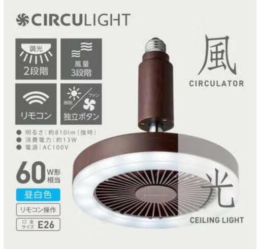 新品未開封 サーキュライト