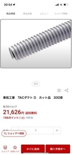 激安トータク　300ダクトホース