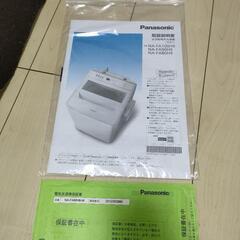 　パナソニック縦型洗濯機2022年4月購入の美品です！の画像
