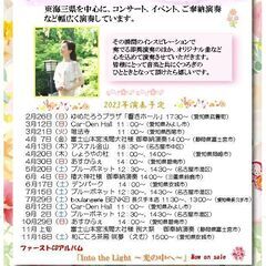 歳田彩雅 ヒーリングコンサートのお知らせ♪７月15日（土）（名古...