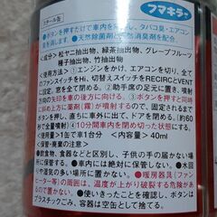7月限定価格。車専用　フマキラー　消臭の画像