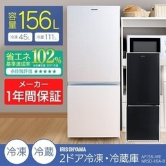【取引中】美品！アイリスオーヤマ　156㍑　ノンフロン冷凍冷蔵庫の画像