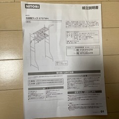 ニトリ　ランドリーラックの画像