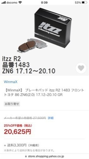 ZN6 BRZ フロントキャリパー