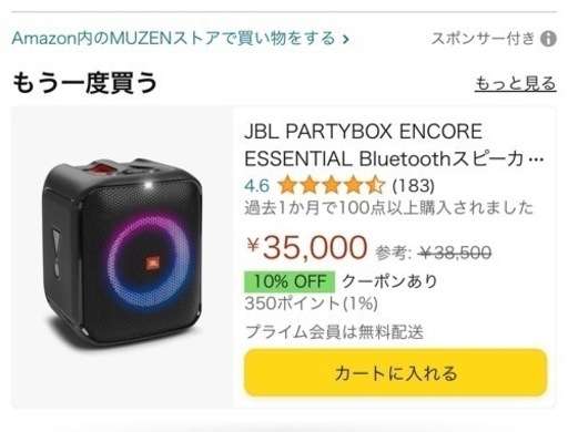 JBL PARTYBOX ENCORE ESSENTIAL Bluetoothスピーカ・