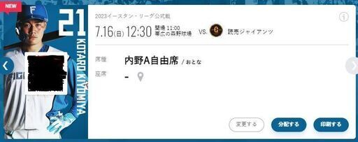 2023イースタン・リーグ公式戦 7.16 (日) 帯広　日ハムVS巨人　内野A自由席　大人3枚  ばら売り可