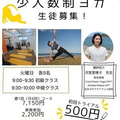 少人数制ヨガクラス