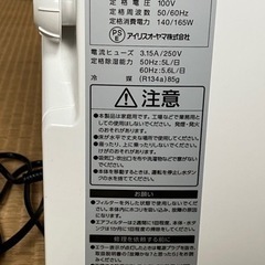 【値下げ】IRIS OHYAMA 除湿機 IJC-J56の画像