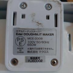 ミニドーナツ機の画像