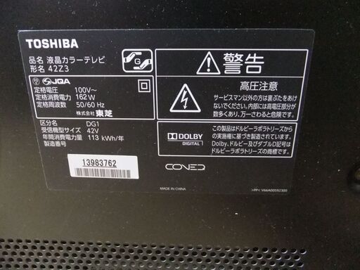 ☆最終値下げ！TOSHIBA　東芝　REGZA　42インチ液晶テレビ　42Z3　説明書、リモコン付き！（現状渡し）☆