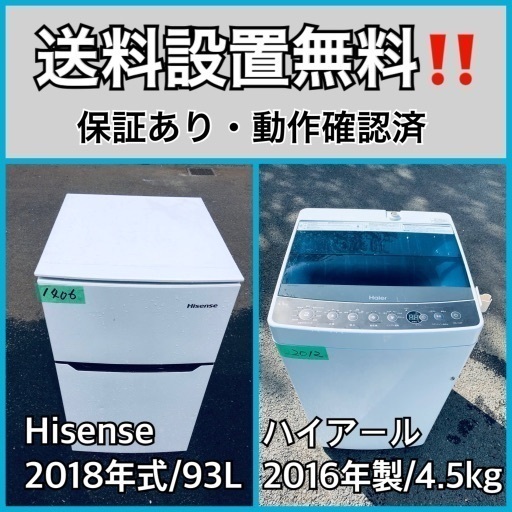 超高年式✨送料設置無料❗️家電2点セット 洗濯機・冷蔵庫 1210