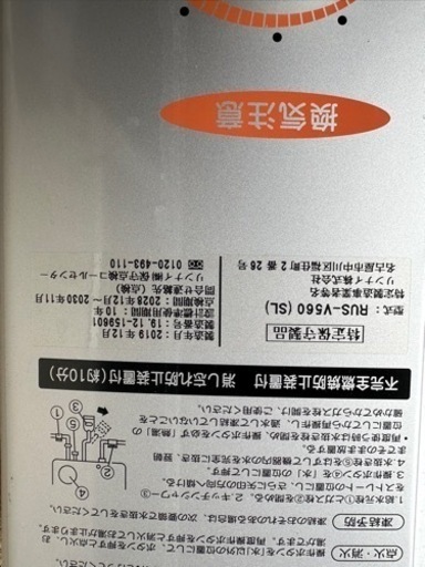 瞬間湯沸かし器