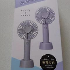 新品　小型扇風機　