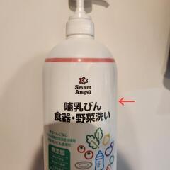 スマートエンジェル哺乳びん・食器・野菜洗い