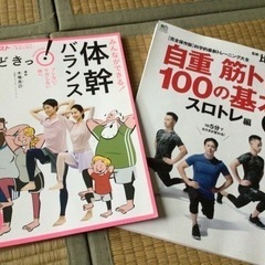 筋トレ　体幹バランス　２冊まとめて