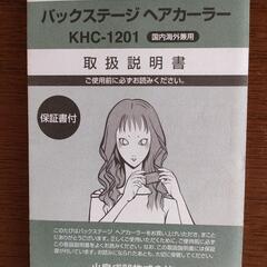 ヘアカーラー