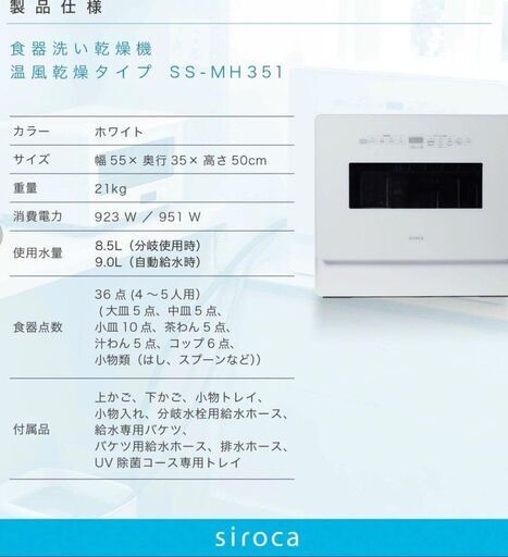 シロカ　食洗機　食器洗い乾燥機　SS-MH351