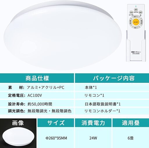 新品未使用、LEDシーリングライト 6畳 24W 2800LM 調色調光タイプ リモコン付き メモリ機能 PSE認証獲得 日本語説明書付き（投稿ID : 11ivy9）
