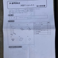シエンタ170 大型アームレスト　純正オプションの画像
