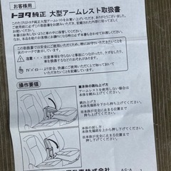 シエンタ170 大型アームレスト　純正オプションの画像
