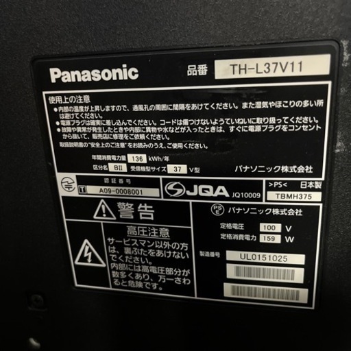 ☆激安☆Panasonic 37インチ液晶テレビ　2010年製　リモコンなし