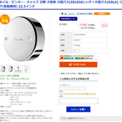 大型バス（セレガ・ガーラ）センターキャップセット一台分の画像