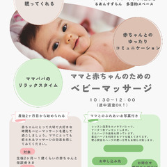 9/28木　田原本町！ベビーマッサージレッスン♪ ハーブティーと...
