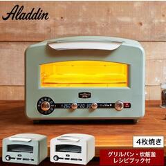 4000円引き✩新品未使用！Aladdin アラジン  グラファイトグリル&トースターの画像