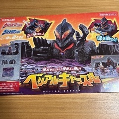 ウルトラマン　ベリアルキャッスル　