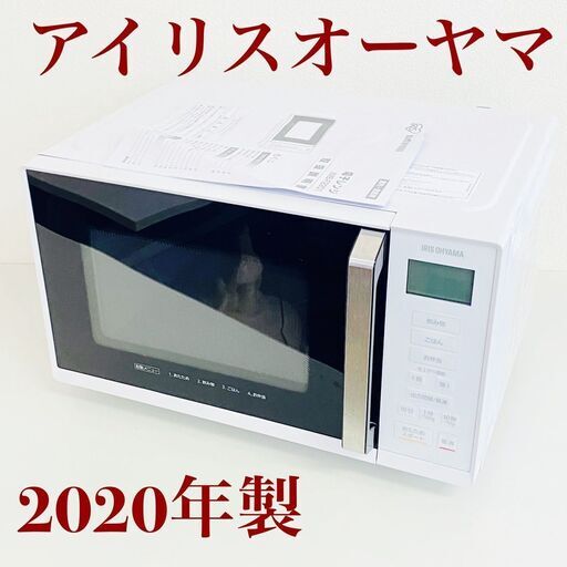 業界最値安！【美品】アイリスオーヤマ 電子レンジ IMB-F2201-W 2020年製 箱 説明書付き
