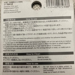 アイロン接着テープ　未開封の画像