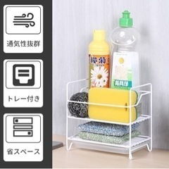 新品⭐️ スポンジホルダー キッチン スタンド 洗剤 2段式 水切りかご ステンレス製 トレー付きの画像
