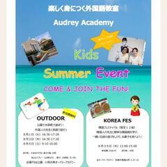 🌻キッズサマーイベント🌻薬円台外国語教室