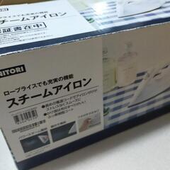 アイロン 無料で差し上げます