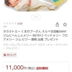★★明日で削除★★【美品】くまのプーさん6wayメリー　動作確認済みの画像