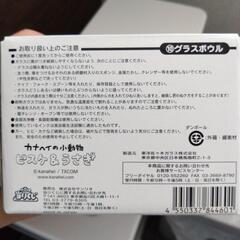 カナヘイ小動物 グラスボウル の画像