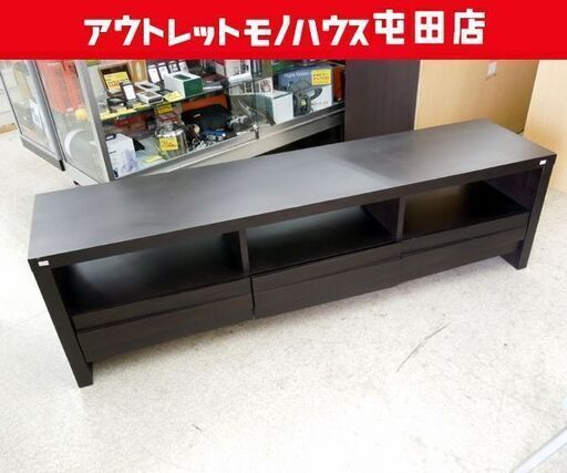 ニトリ TVボード 幅162.5cm 引き出し×3 ダークブラウン テレビボード テレビ台 TV台 ☆ 札幌市 北区 屯田